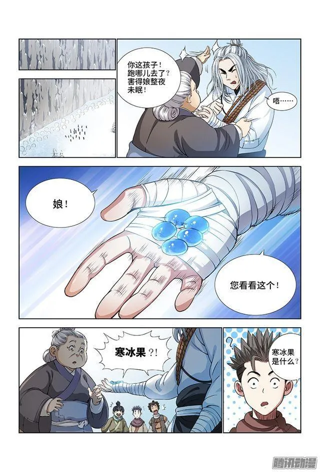 第十三话·整装待发（下） 第8页