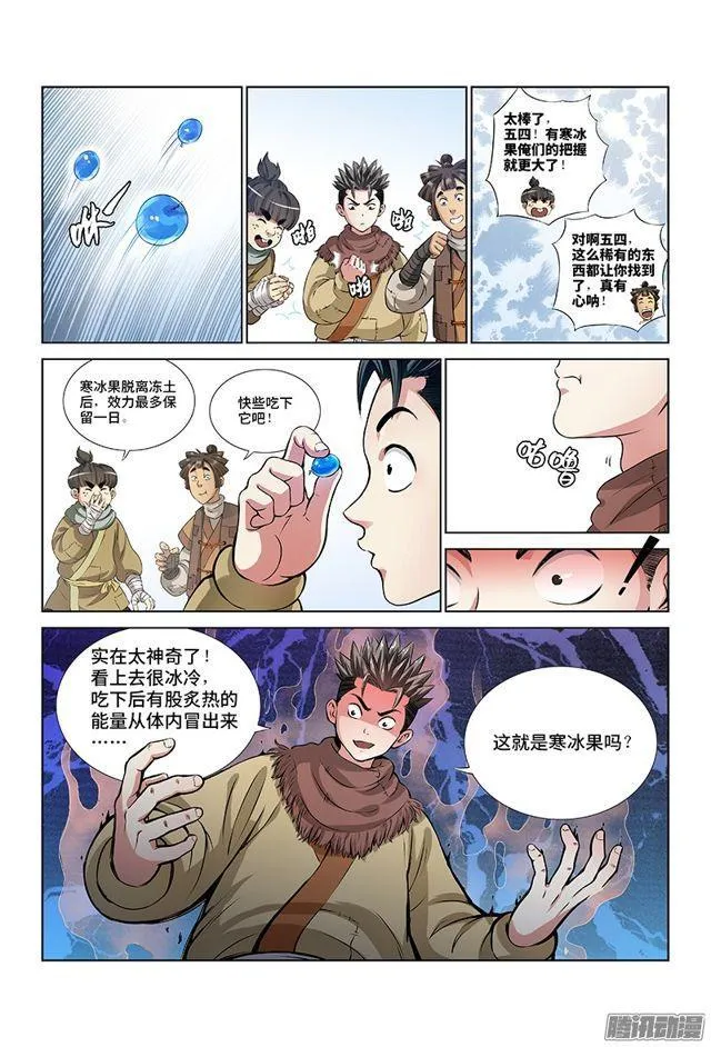 第十三话·整装待发（下） 第9页
