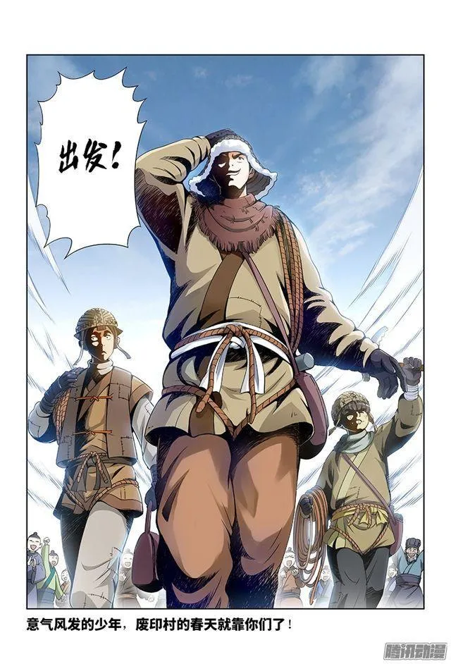 第十三话·整装待发（下） 第12页