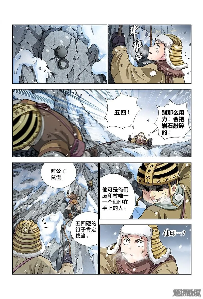 第十四话·命悬一线 第5页