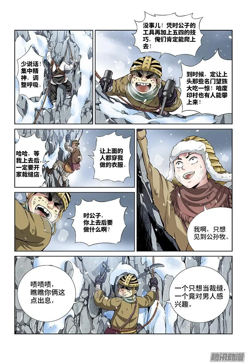 第十四话·命悬一线 第6页
