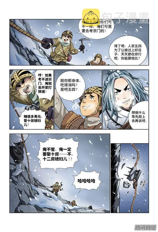 第十四话·命悬一线 第7页