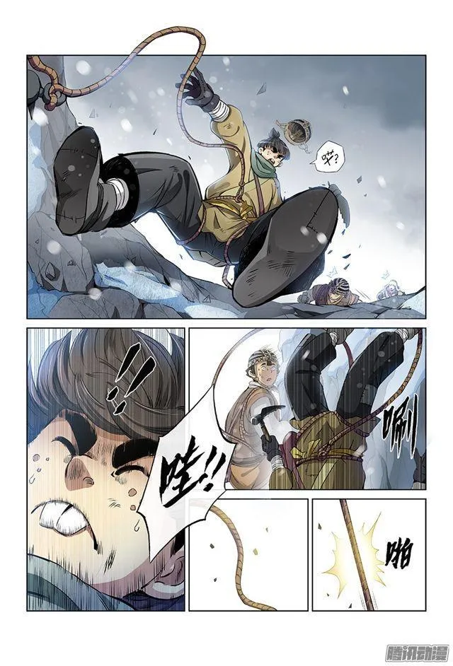 第十四话·命悬一线 第8页