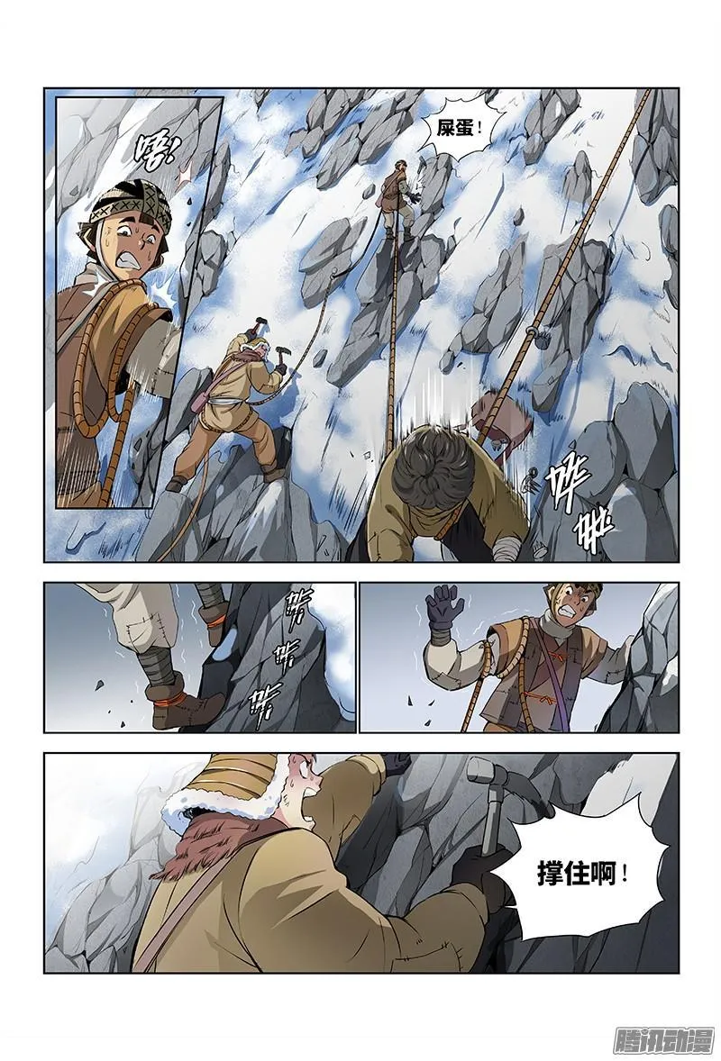 第十四话·命悬一线 第9页