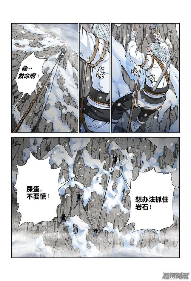 第十四话·命悬一线 第10页