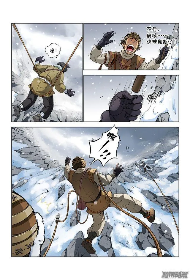第十四话·命悬一线 第11页