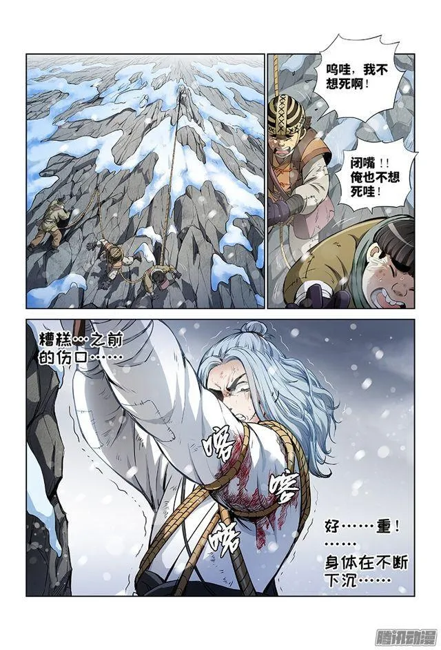 第十四话·命悬一线 第14页