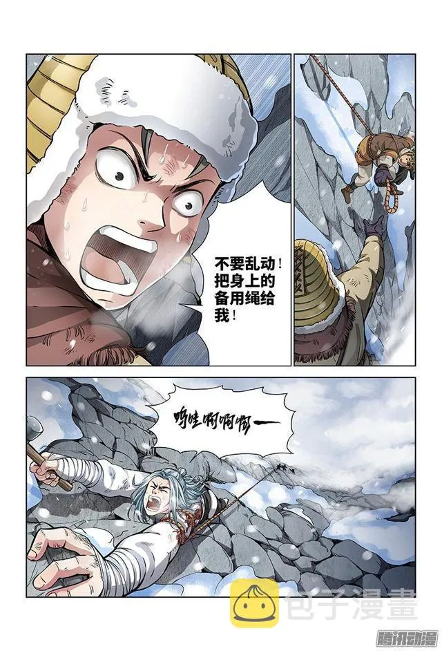 第十五话·绝壁断义 第2页