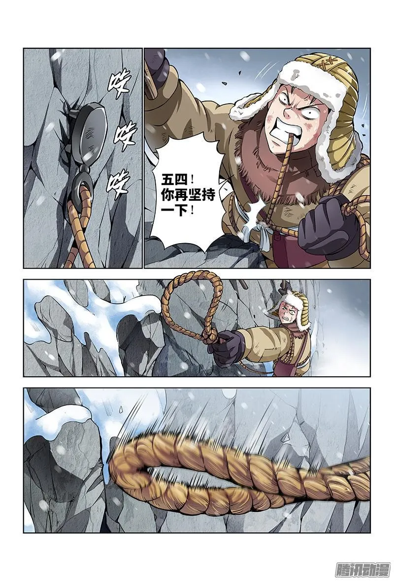 第十五话·绝壁断义 第3页