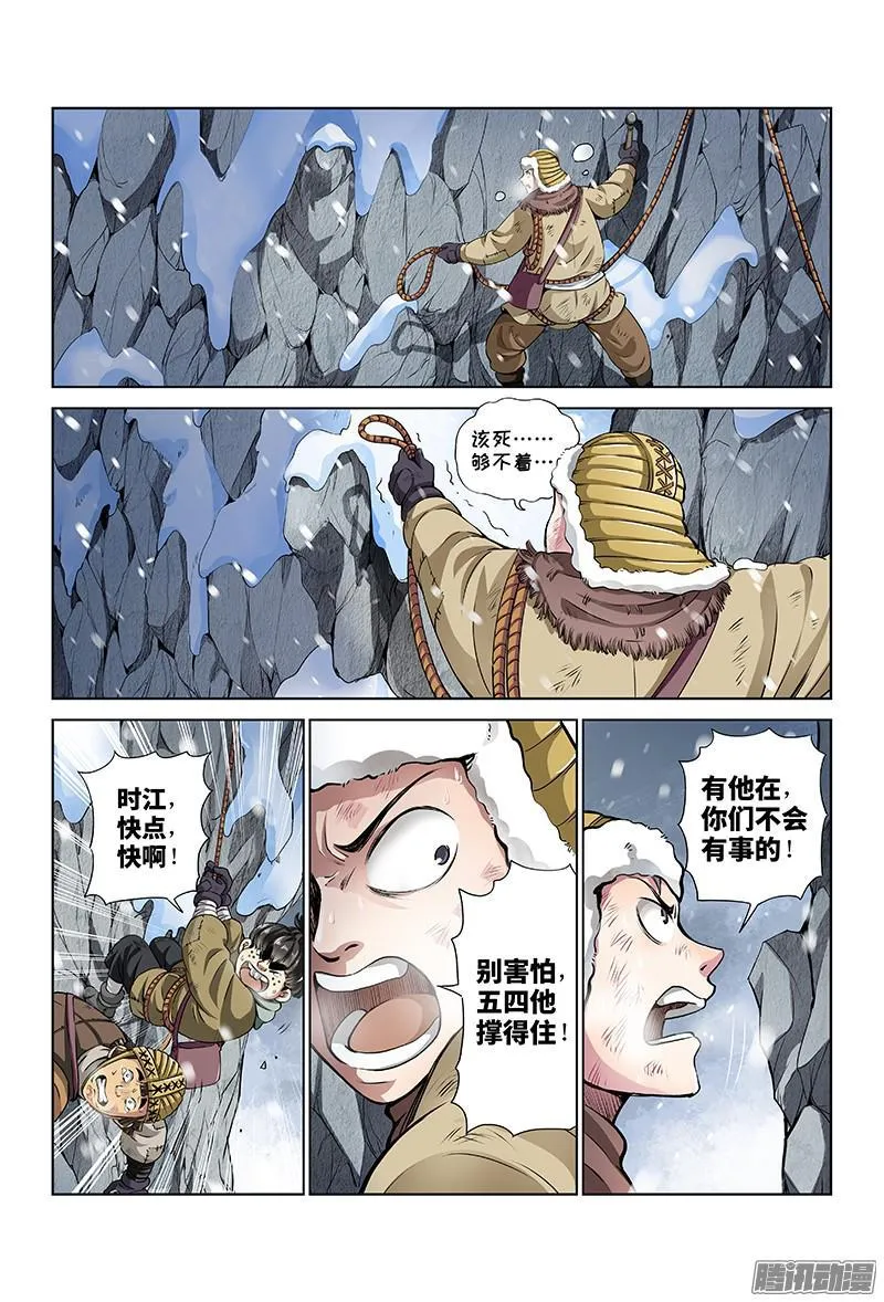 第十五话·绝壁断义 第4页
