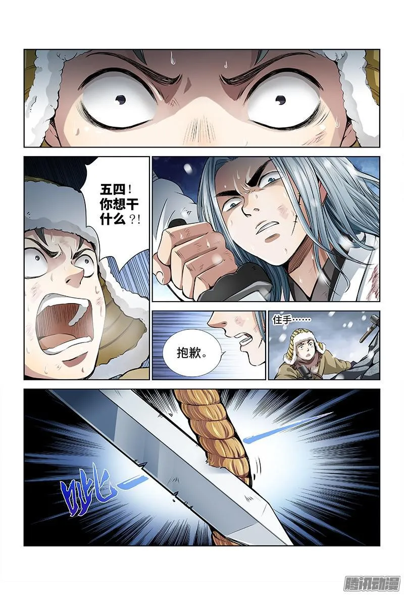 第十五话·绝壁断义 第6页