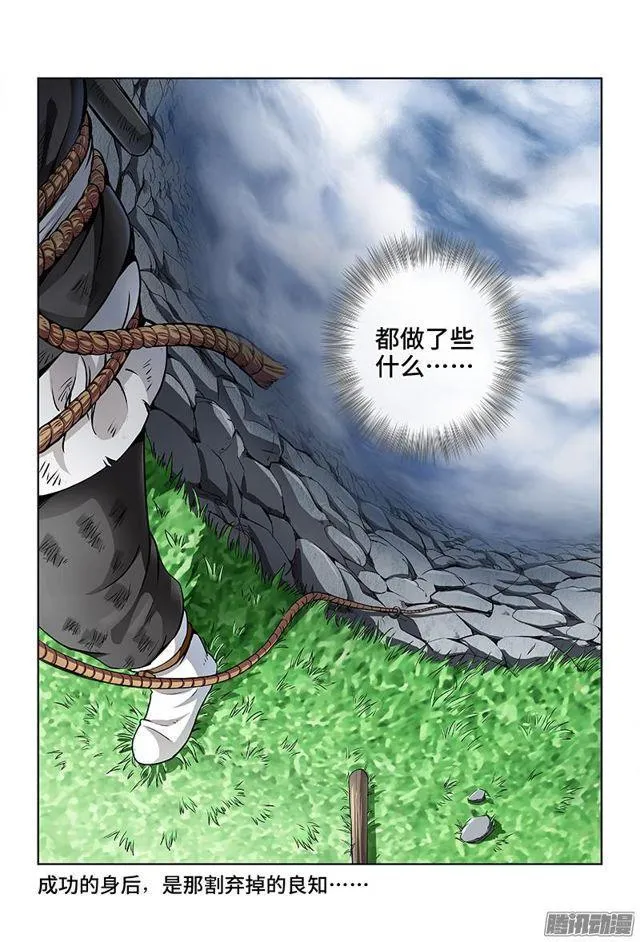 第十五话·绝壁断义 第14页