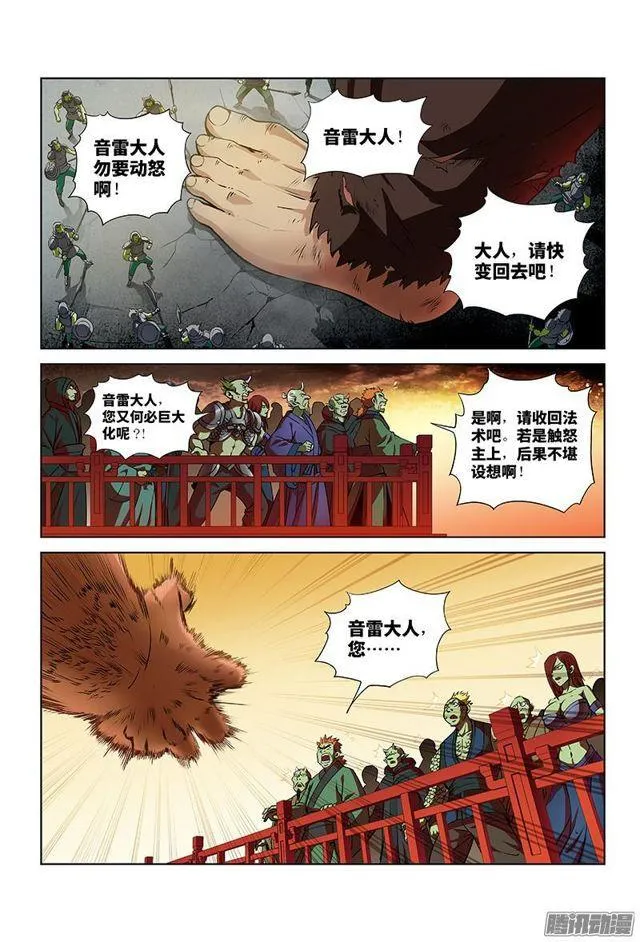 第十六话·引路之人 第3页