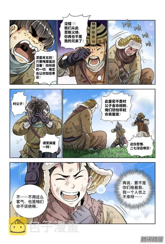 第十六话·引路之人 第11页