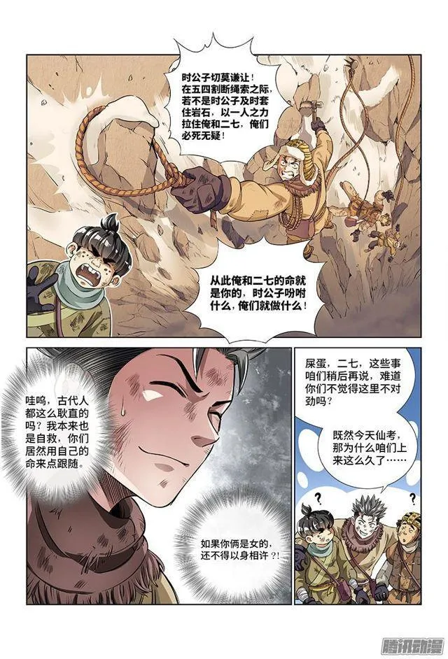 第十六话·引路之人 第12页