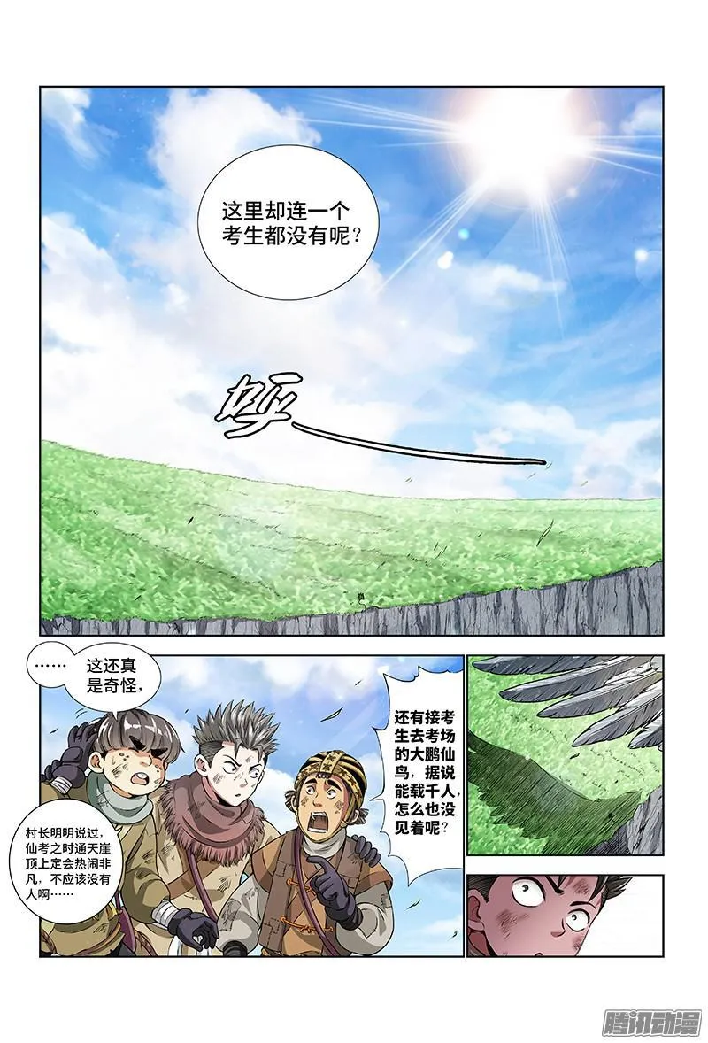 第十六话·引路之人 第13页