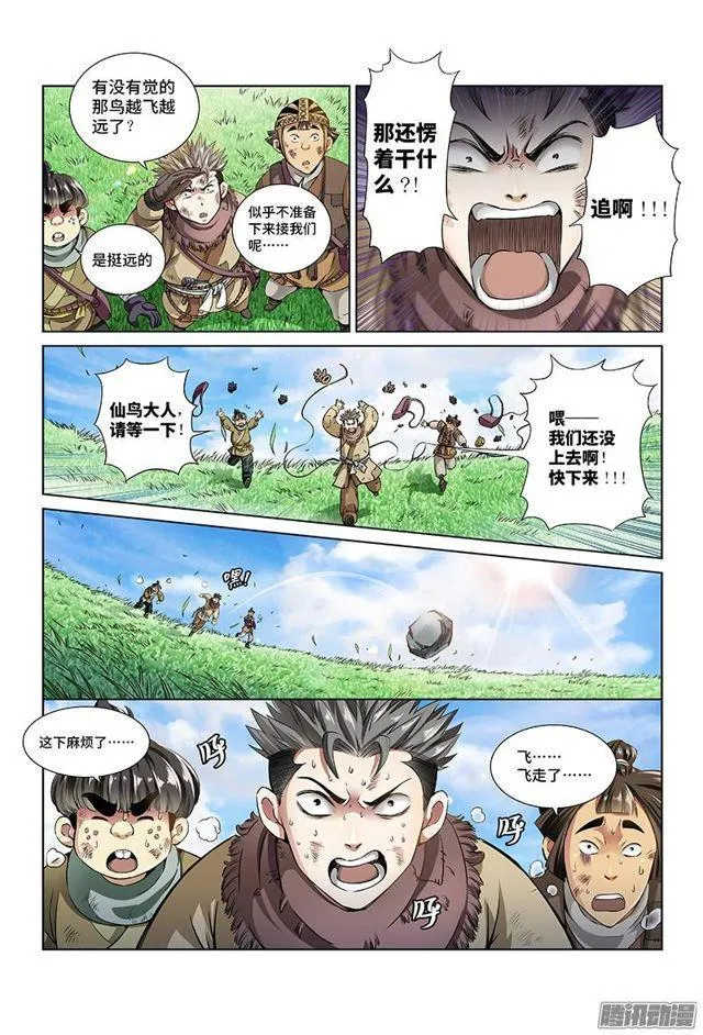 第十六话·引路之人 第15页