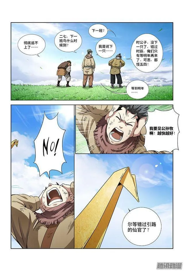 第十六话·引路之人 第16页