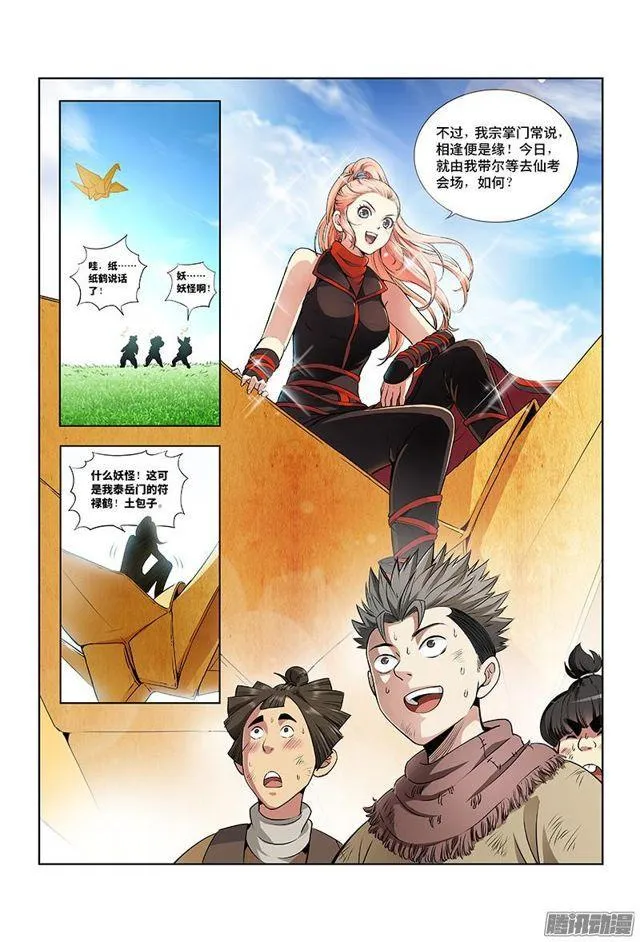第十六话·引路之人 第17页