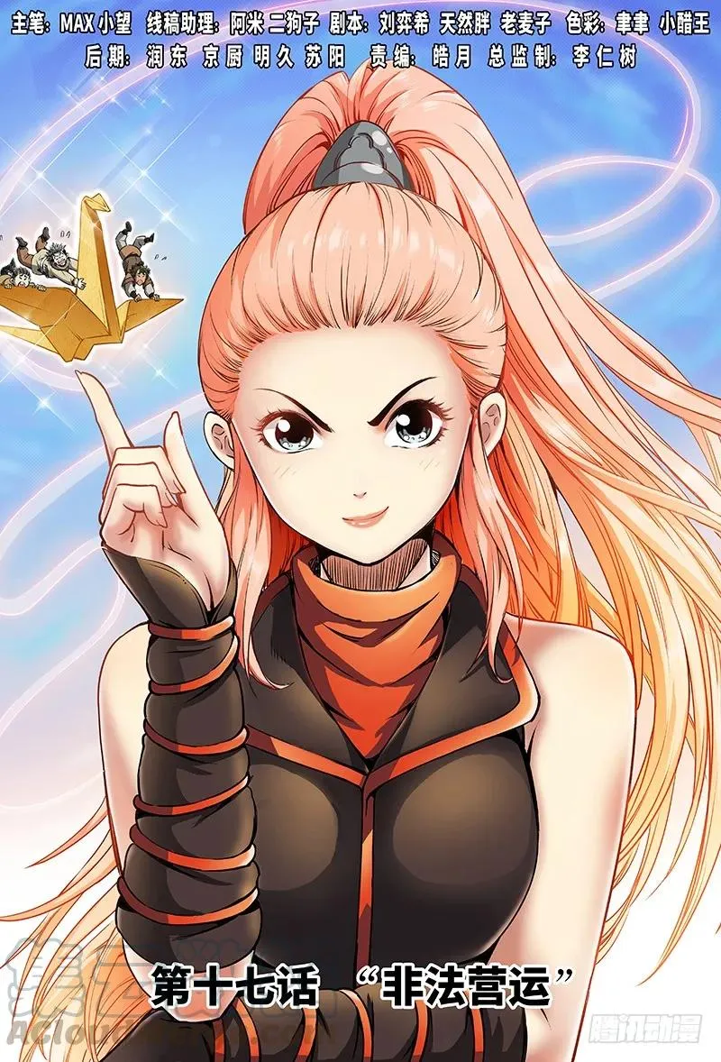 第十七话·“非法营运” 第1页