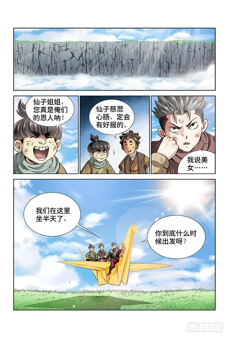 第十七话·“非法营运” 第2页