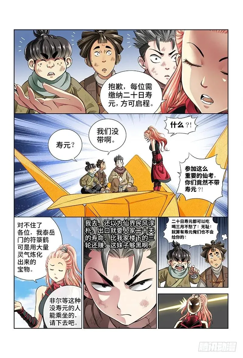 第十七话·“非法营运” 第3页