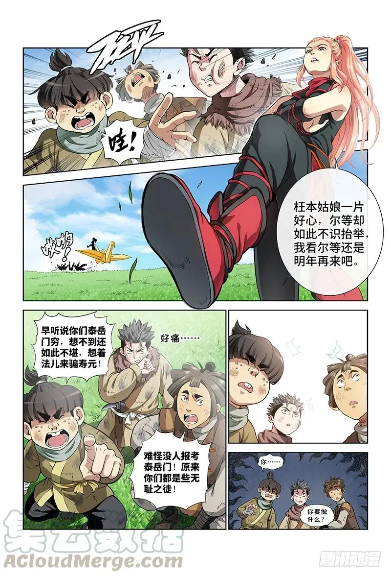 第十七话·“非法营运” 第4页