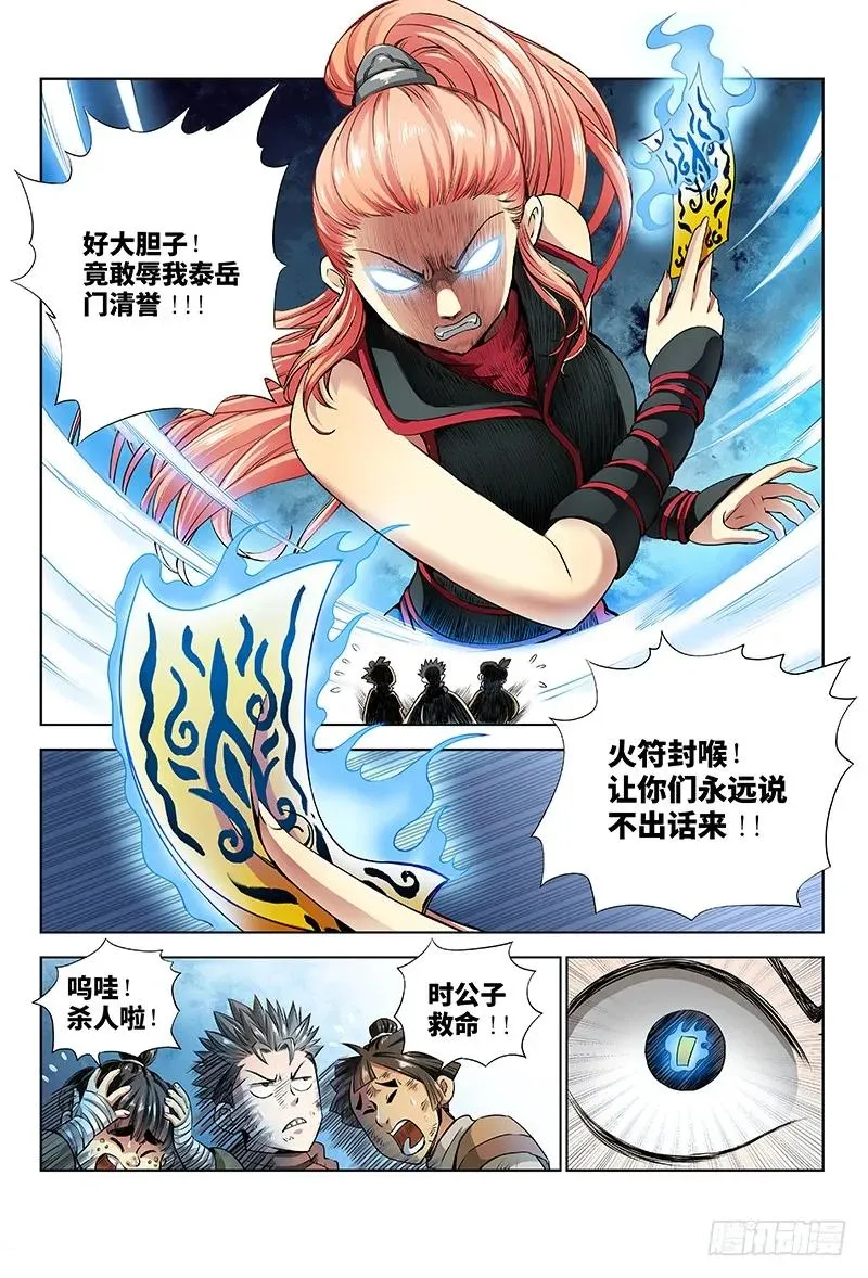 第十七话·“非法营运” 第5页