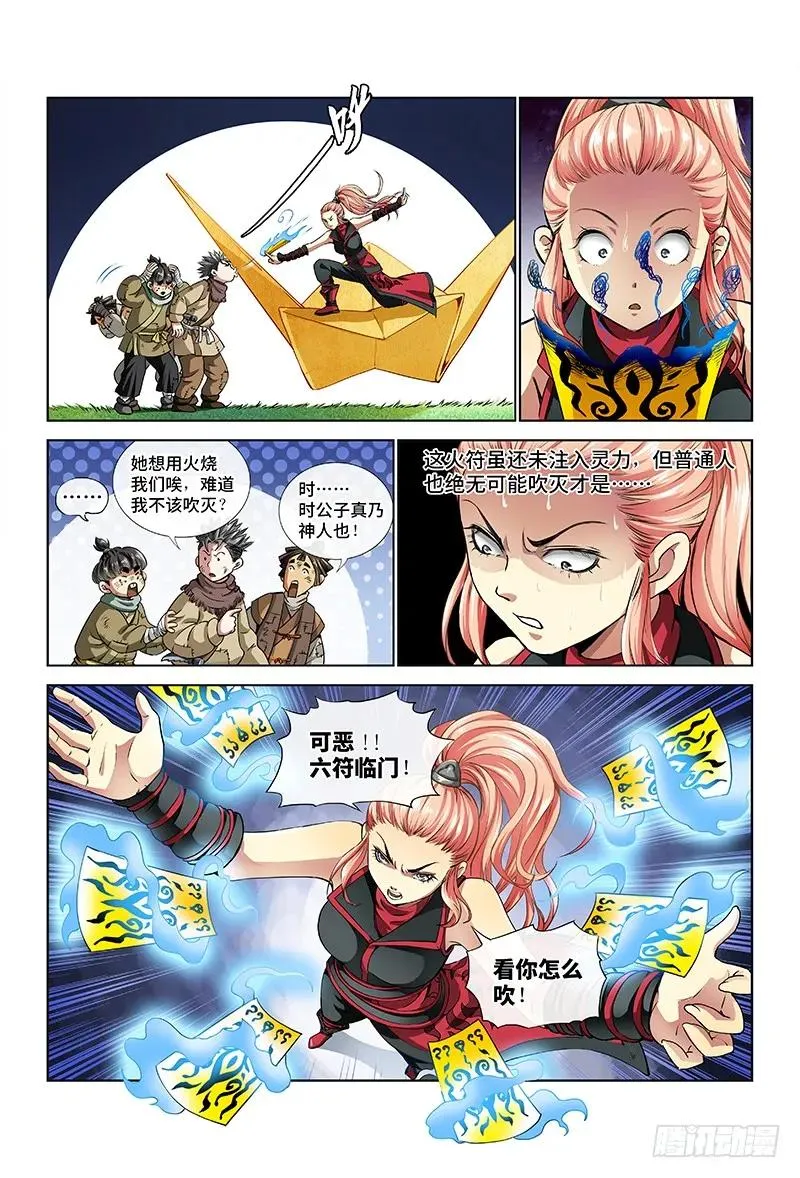 第十七话·“非法营运” 第6页
