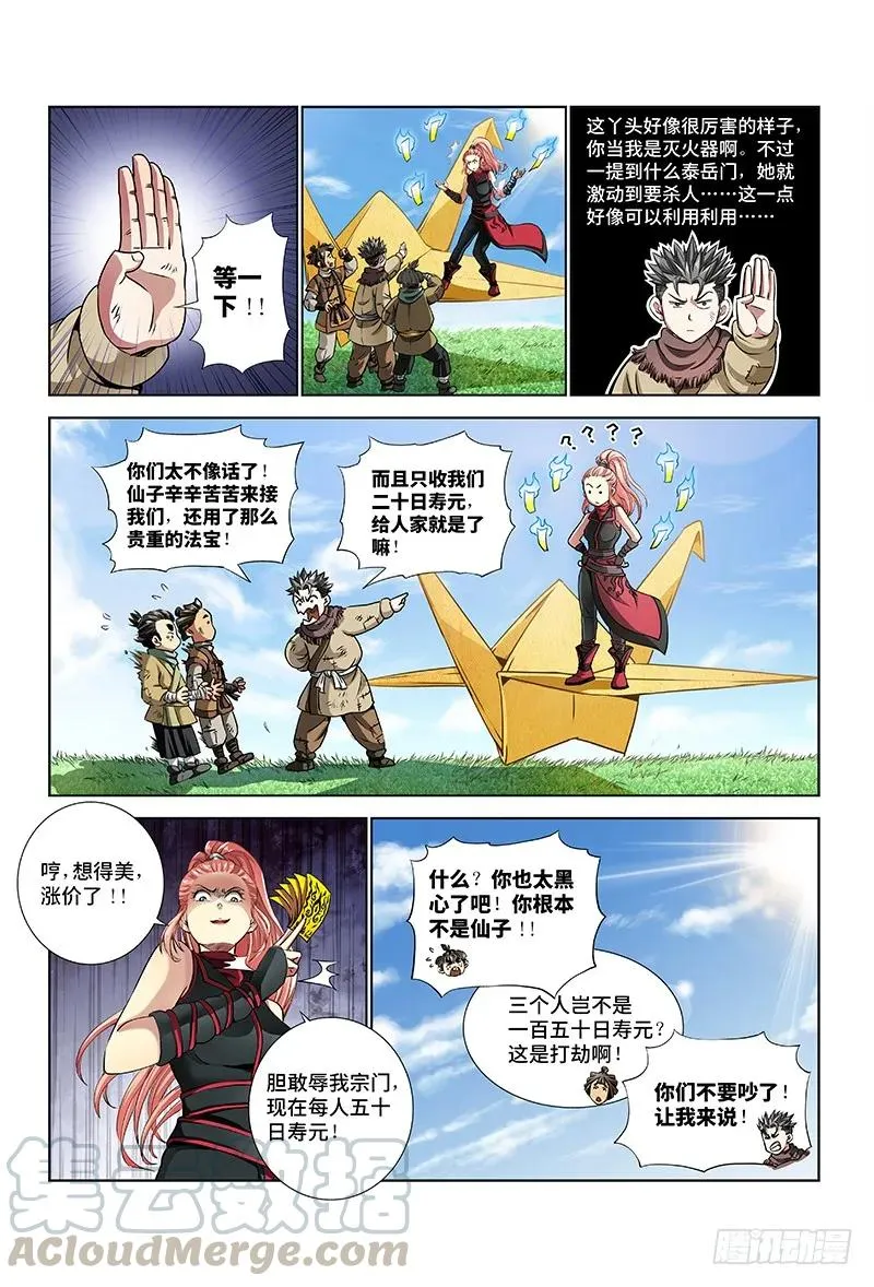第十七话·“非法营运” 第7页