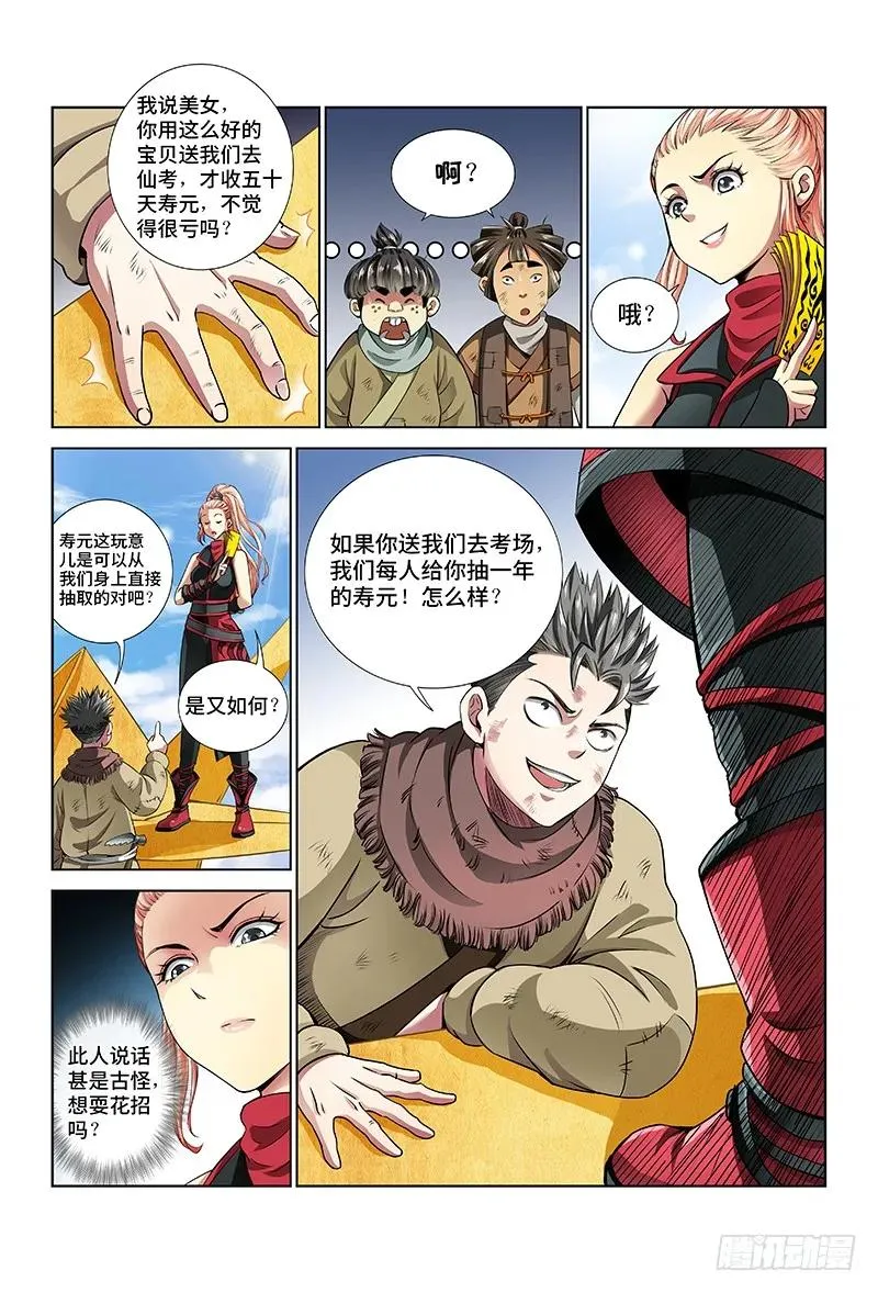 第十七话·“非法营运” 第8页