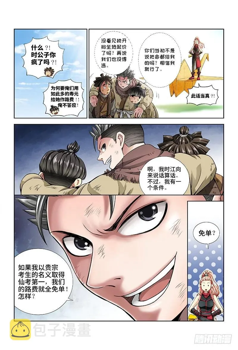 第十七话·“非法营运” 第9页