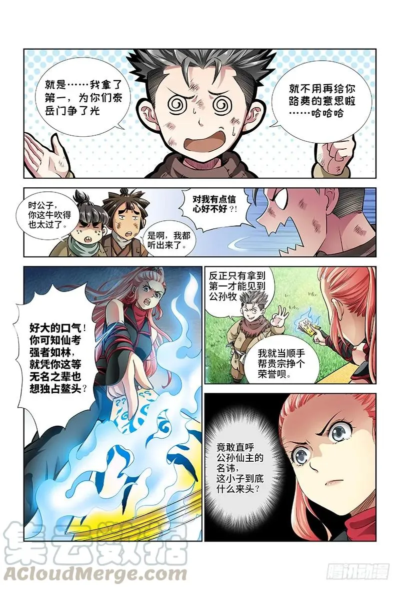 第十七话·“非法营运” 第10页