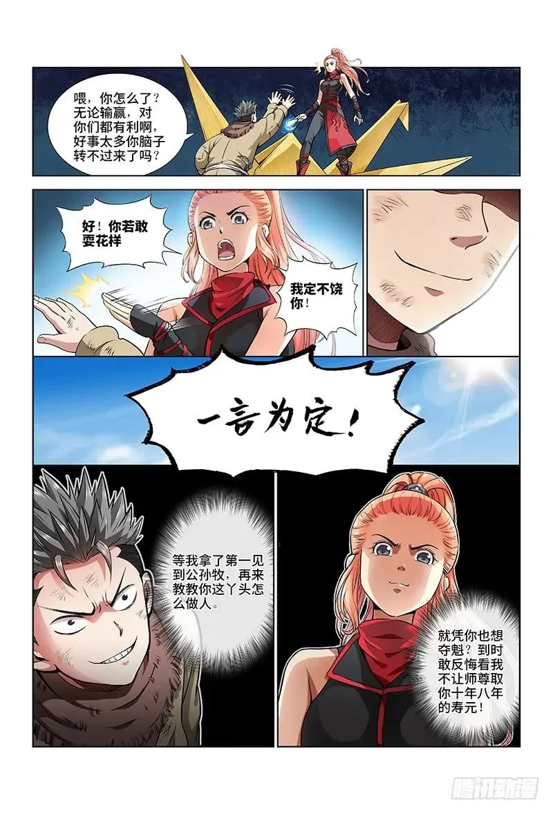 第十七话·“非法营运” 第11页