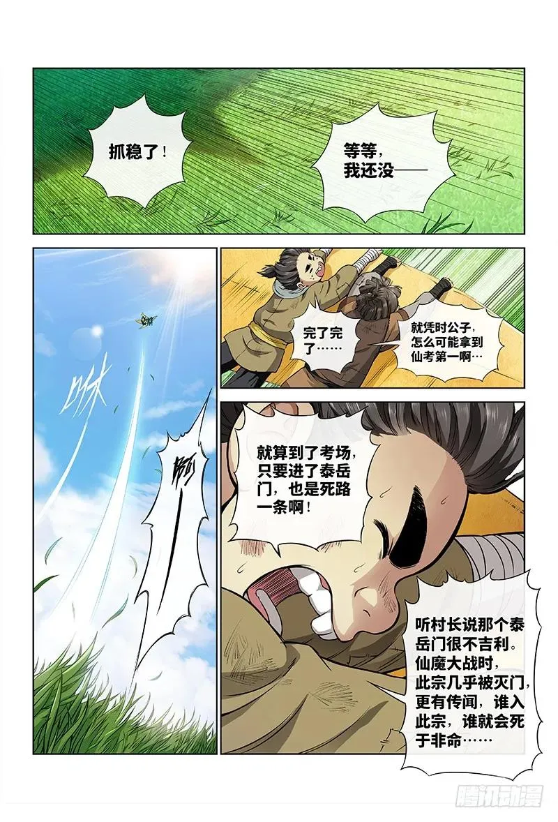 第十七话·“非法营运” 第12页