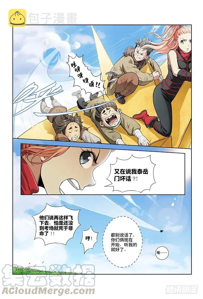 第十七话·“非法营运” 第13页