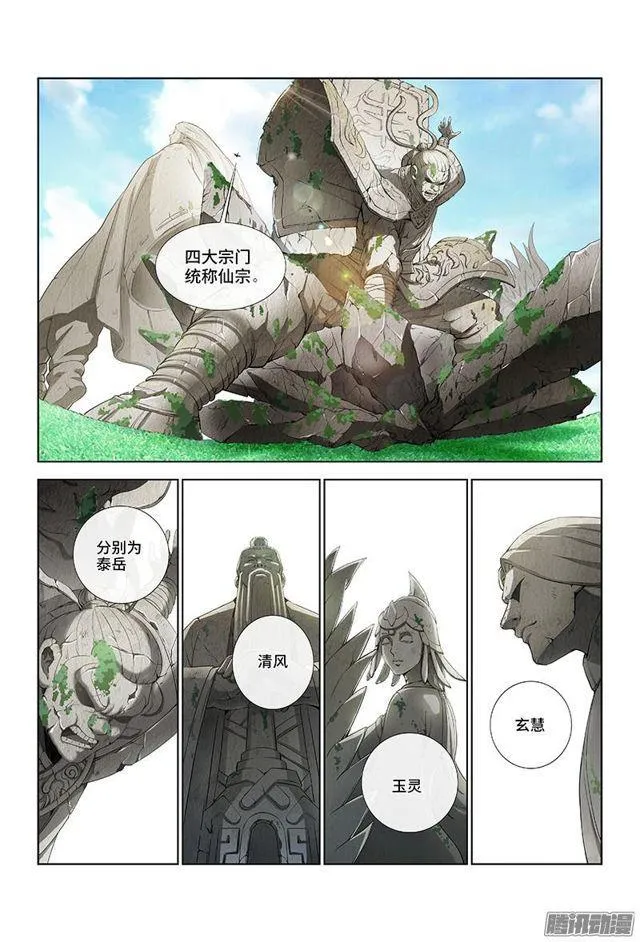 第十八话·四大宗门（上） 第2页