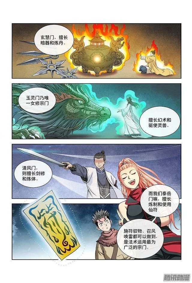 第十八话·四大宗门（上） 第3页
