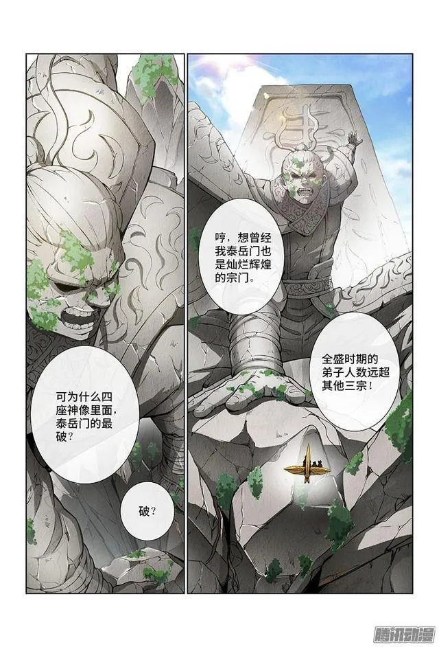 第十八话·四大宗门（上） 第4页