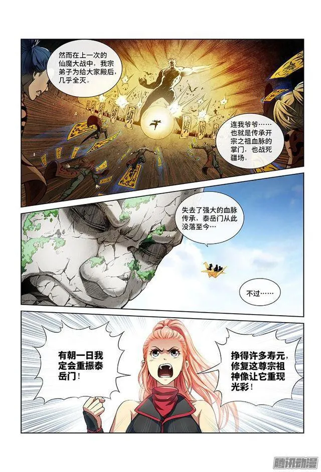 第十八话·四大宗门（上） 第5页