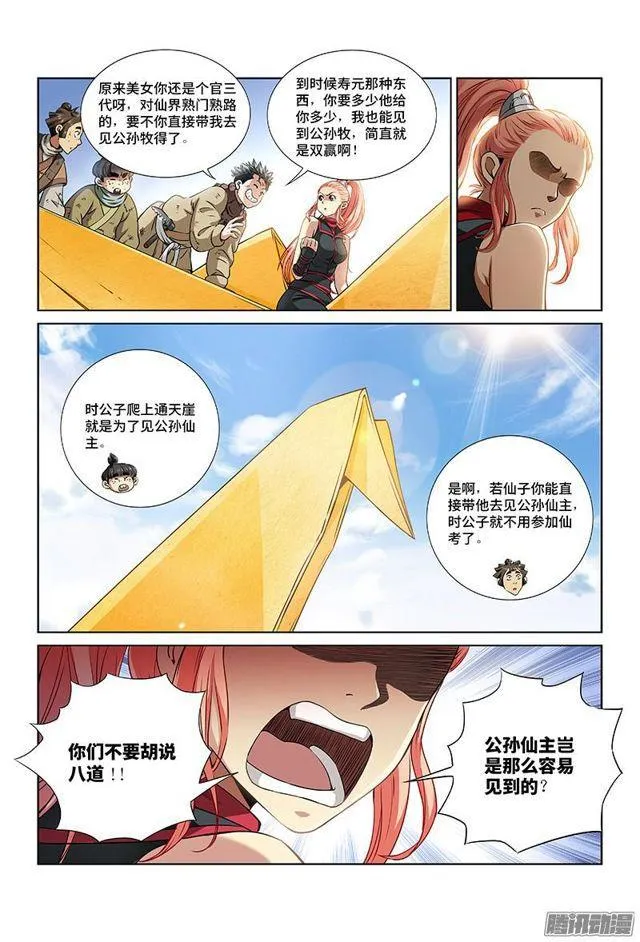 第十八话·四大宗门（上） 第6页