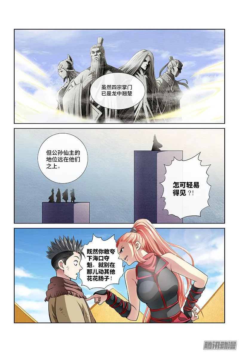 第十八话·四大宗门（上） 第7页