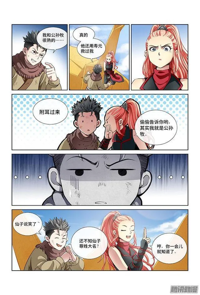 第十八话·四大宗门（上） 第8页