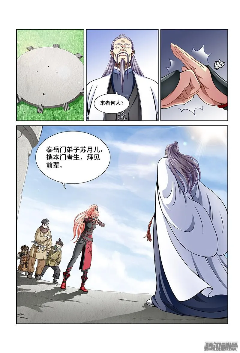 第十九话·四大宗门（下） 第2页