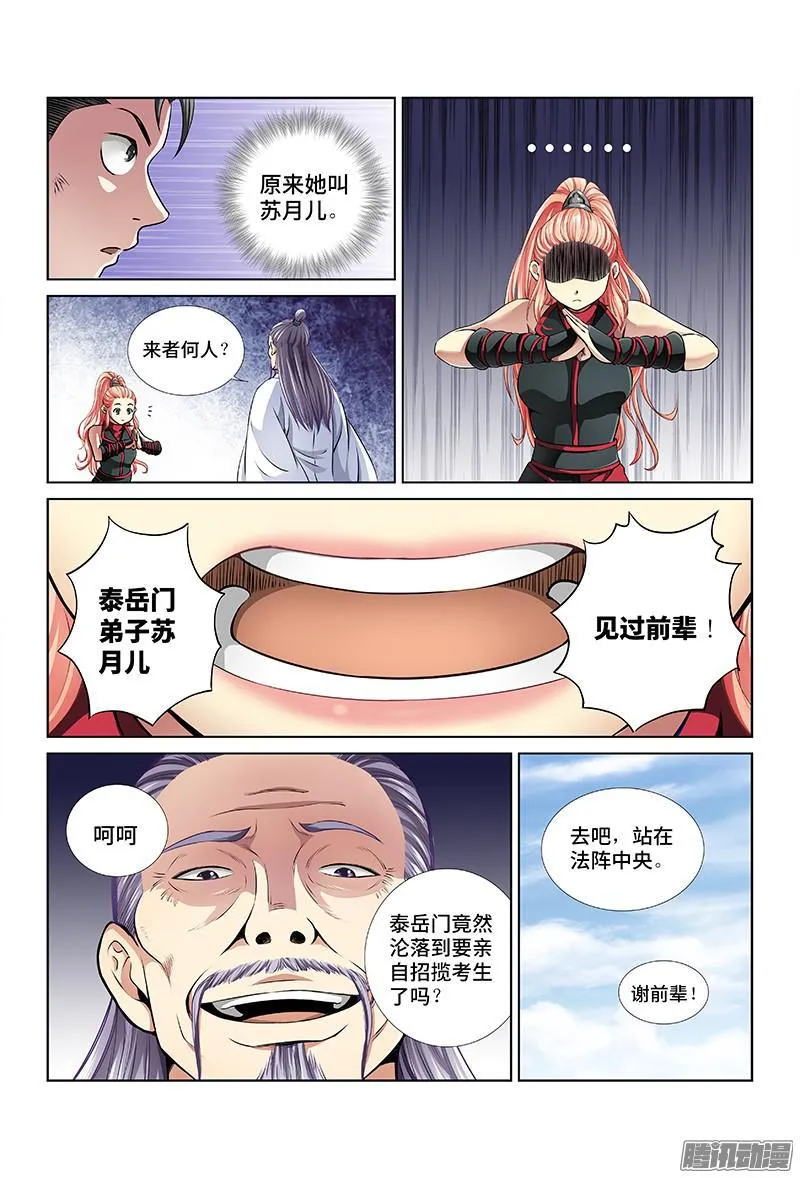 第十九话·四大宗门（下） 第3页