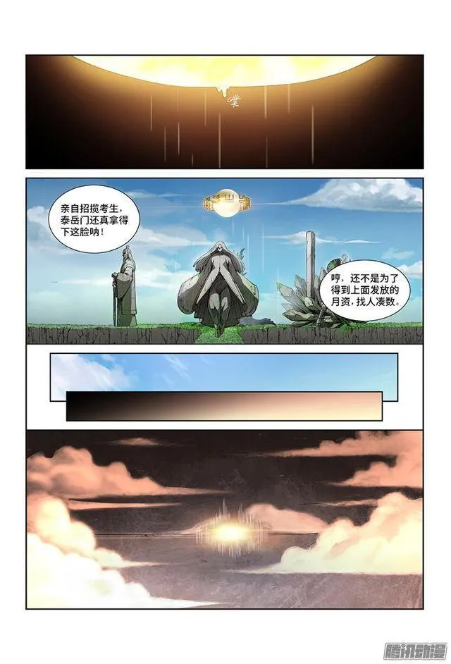 第十九话·四大宗门（下） 第6页