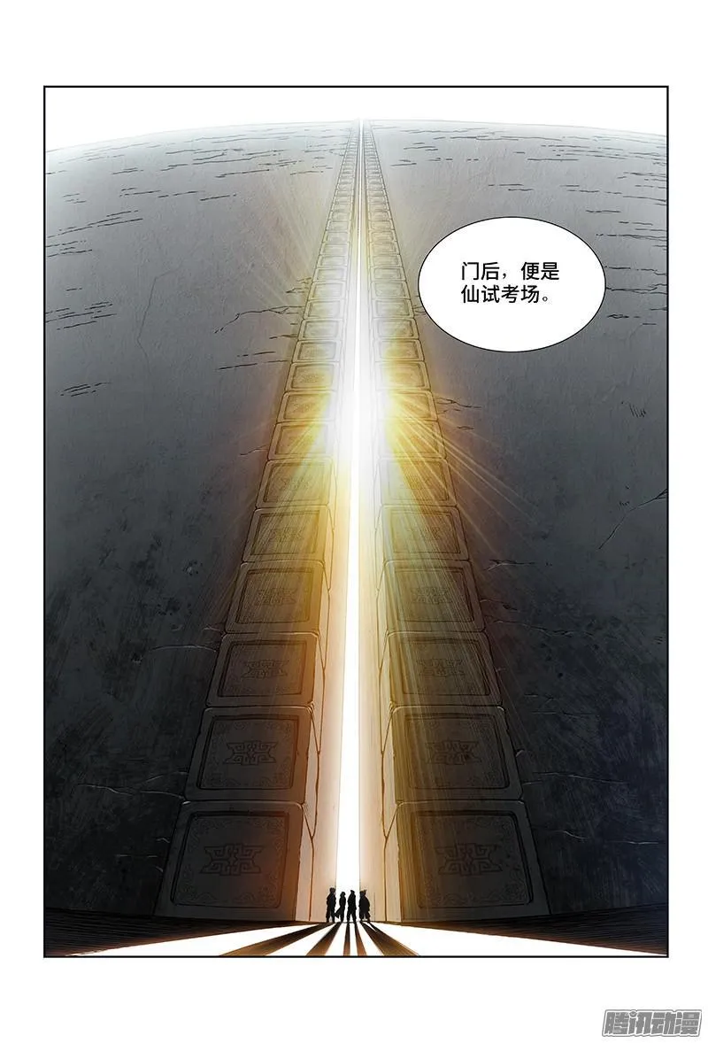 第十九话·四大宗门（下） 第8页