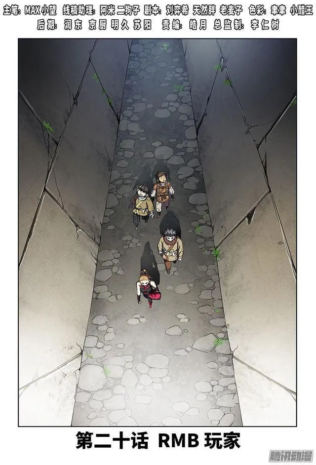 第二十话·RMB玩家 第1页