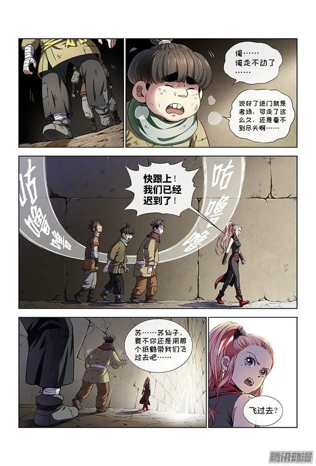 第二十话·RMB玩家 第2页