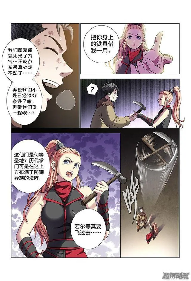 第二十话·RMB玩家 第3页